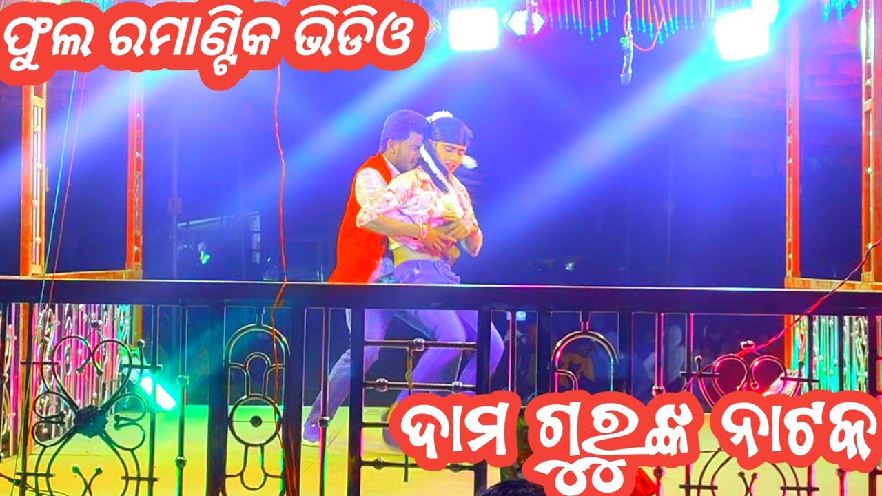 Damoguru Nato song // jhia ro mano ochhi ochhi nai nai song //Koraputia natok video 
