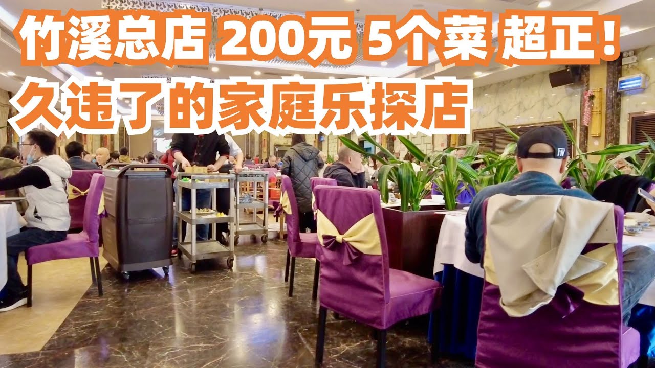 【广州漫步粤菜美食探店】35元一碟烧鹅！！食过最好的烤排骨！！惊为天人！！首家竹溪总店！200元5道菜！久违了的家庭乐探店！本地人激推！#市场买菜 #CantonFoodTour #GuangZhou