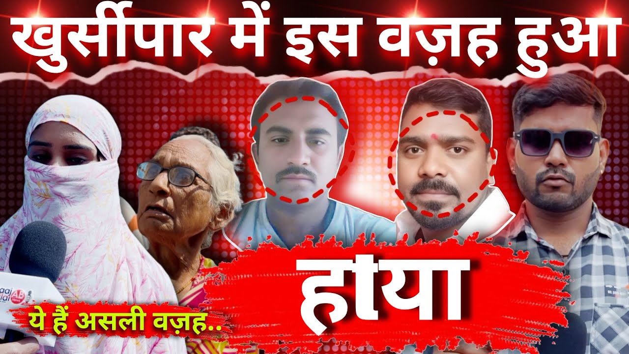The real reason behind the murder in Khursipar! Learn the full story and the shocking revelations...