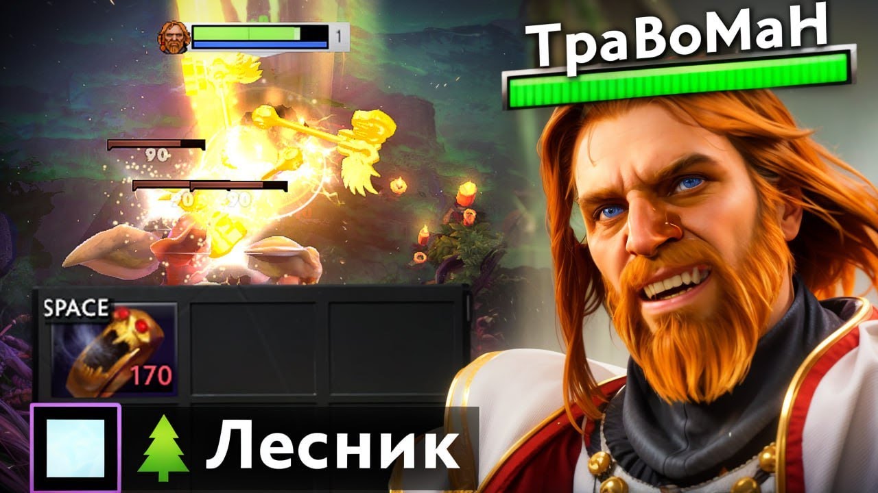ЛЕСНОЙ ОМНИК - НОВАЯ ИМБА ПАТЧА 🔥 Травоман Дота 2