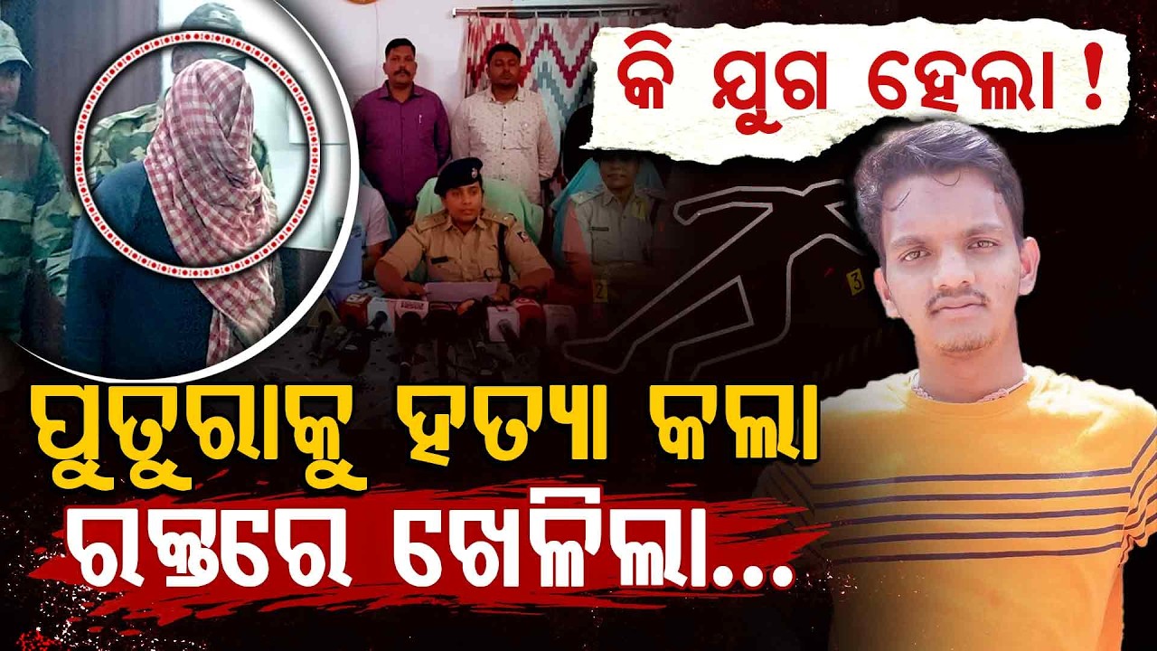 ପୁତୁରାକୁ ମାରିବାକୁ ଦାଦା କଲା ଚକ୍ରାନ୍ତ !!! | Kidnap | Nephew | Mur*er Mystery | Argus Digital
