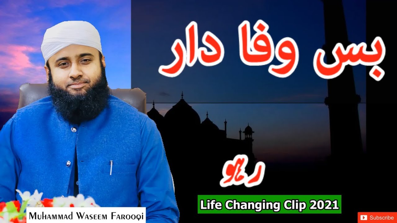 Bs Wafadar Rahu | Muhammad Waseem Farooqi