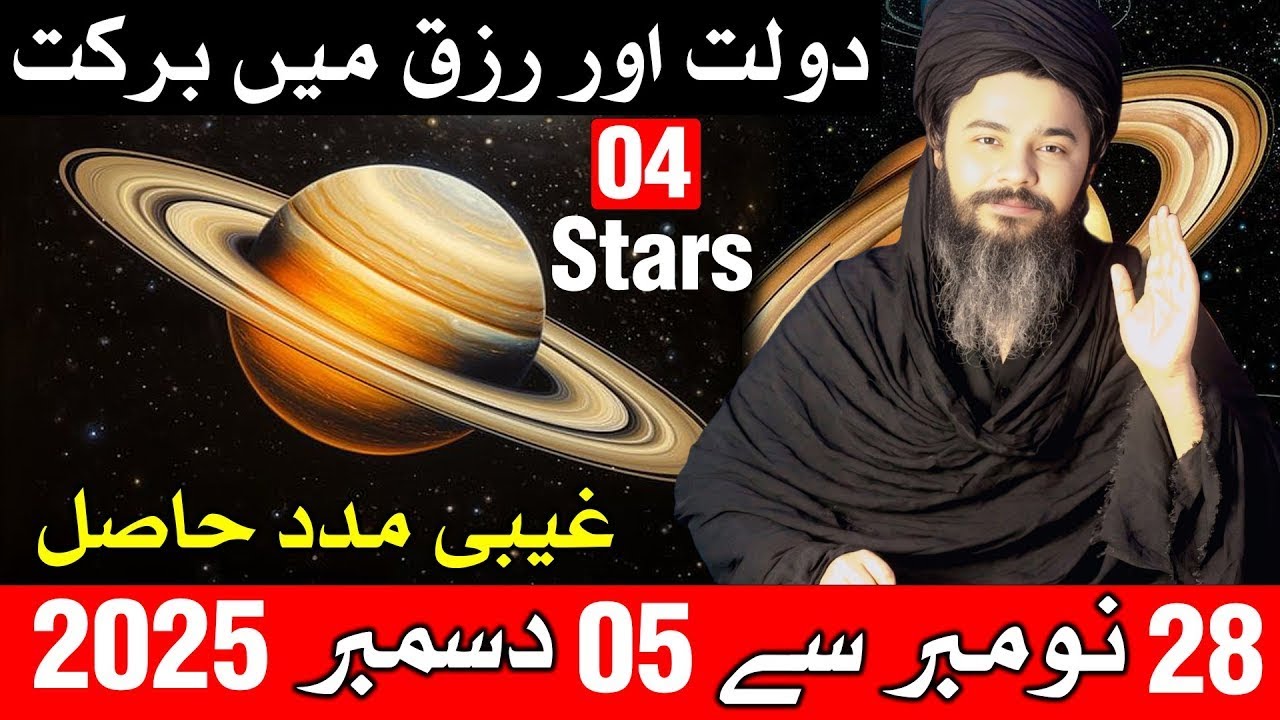28 November 05 December Tak 4 Stars Ghaibi Madad Hasil Krnge - Astrology - Mehrban Ali #mehrbanali