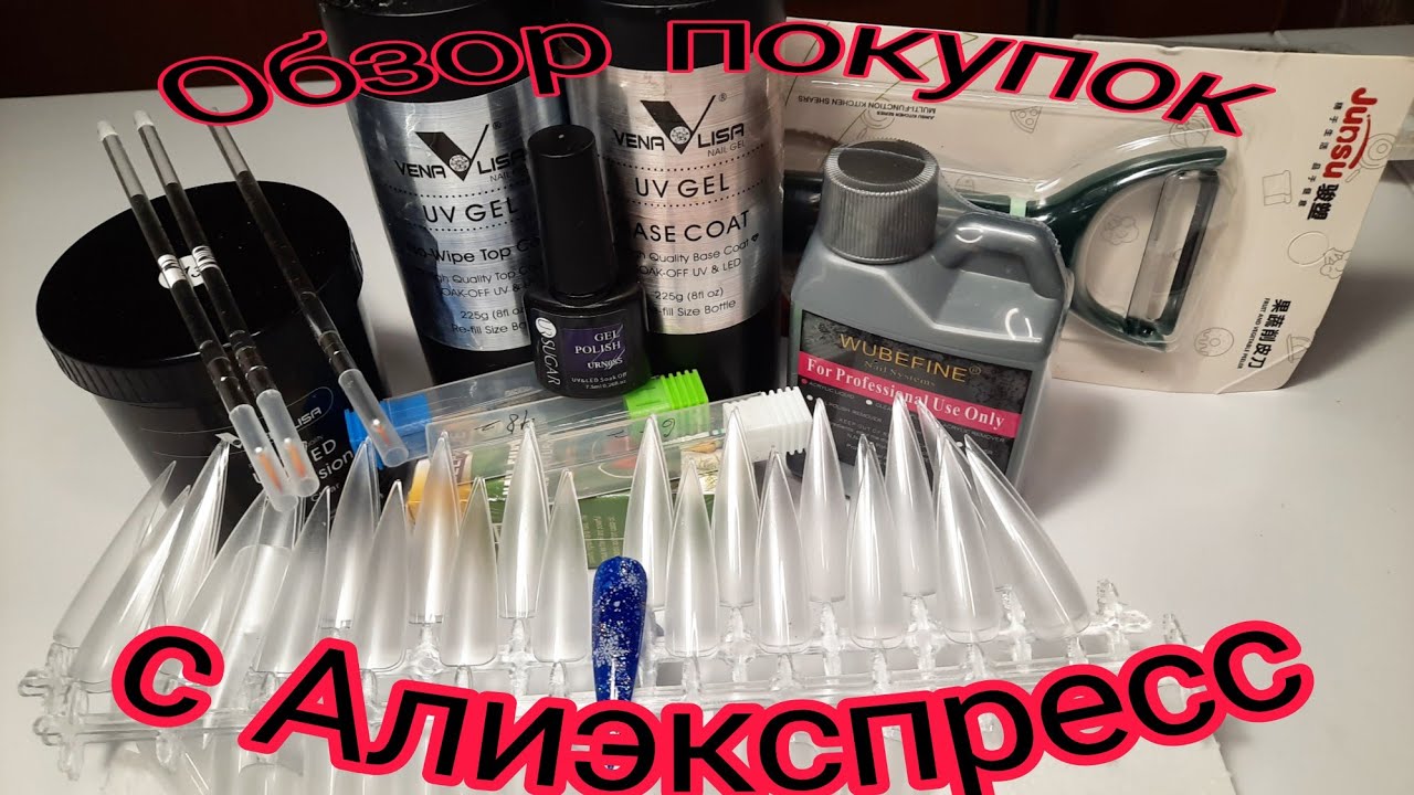 *452*Review of my purchases from Aliexpress for manicures from VENALISA and others.