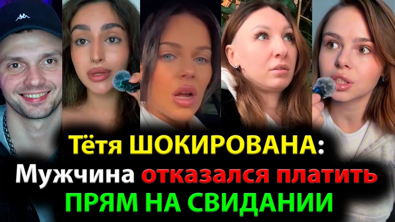 Тётя ШОКИРОВАНА: Мужчина отказался платить ПРЯМ НА СВИДАНИИ