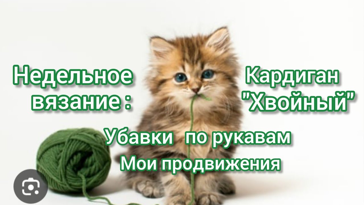 Недельное вязание. ✨🧶 КАРДИГАН 