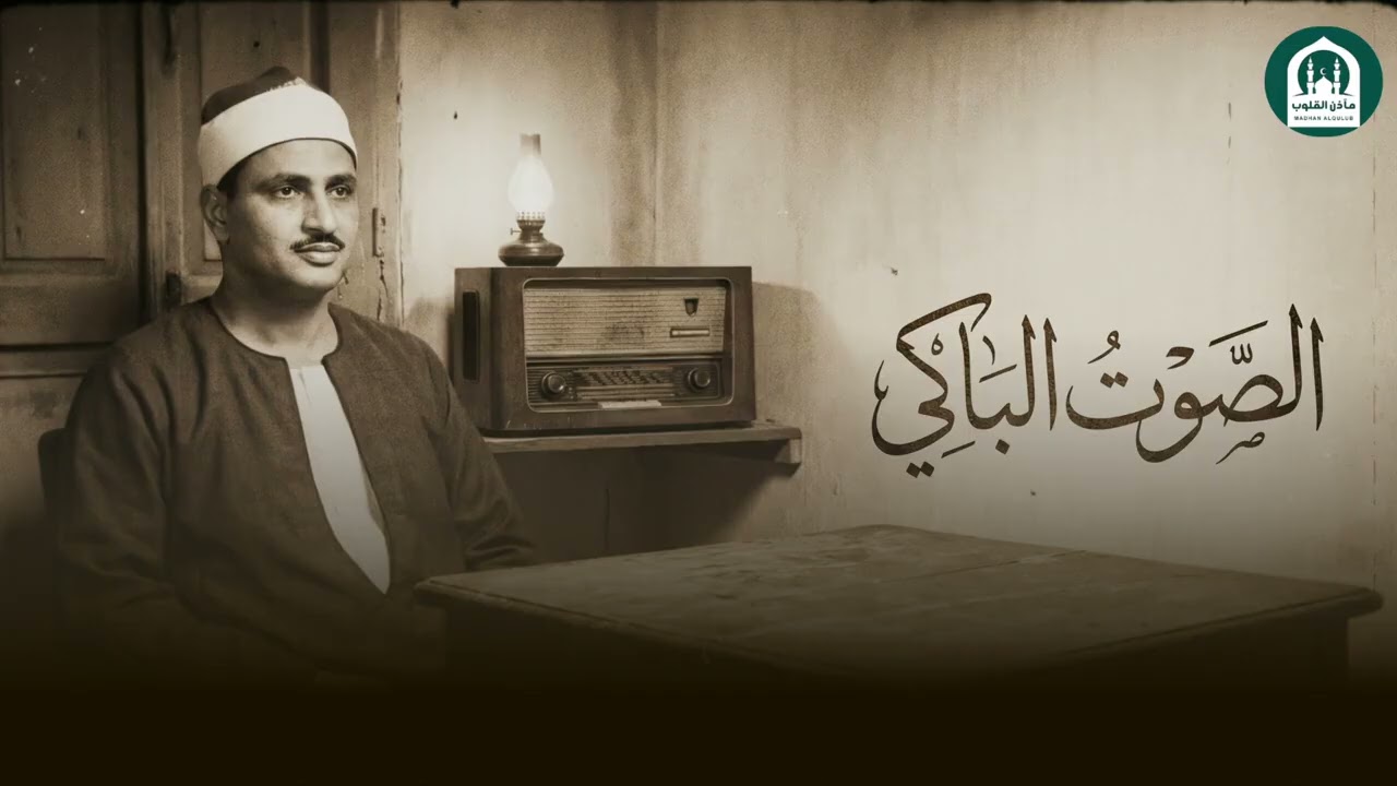 المنشاوي يتلو وكأنك تسمع لأول مرة ¦ تلاوة روحانية مُطلقة تخطف القلوب ¦ الشيخ محمد صديق المنشاوي