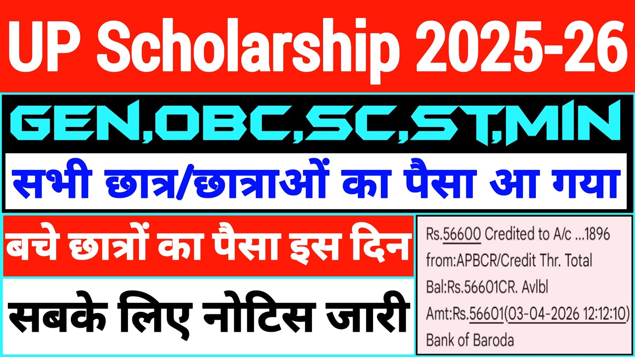 UP Scholarship Latest News Today 2025-26 😍 UP Scholarship Kab Tak Aayega 🔥 UP Scholarship Status ✔