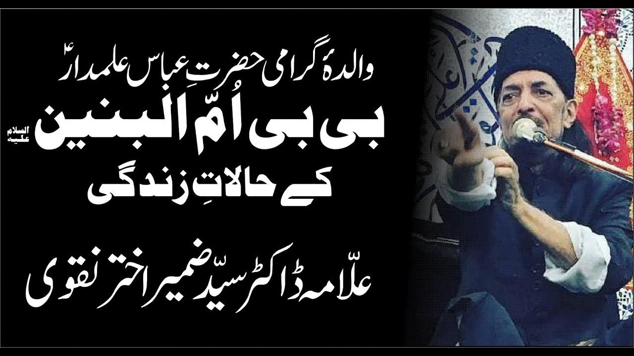 Bibi Ummul Baneen S.A | Allama Zamir Akhter Naqvi | Fazelat Ummul Baneen S.A.