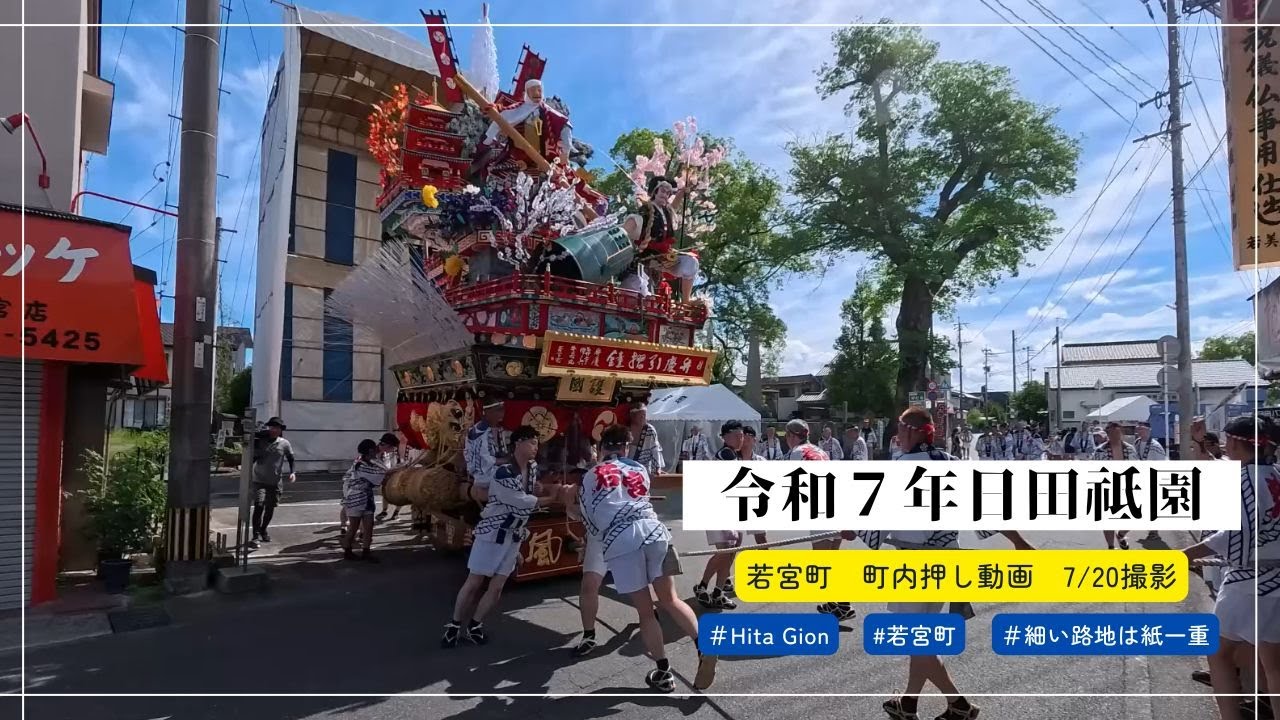 若宮町の町内押しは長丁場!? 国道から細い路地など様々な巡行ルートでの曳きまわし是非ご覧ください！！