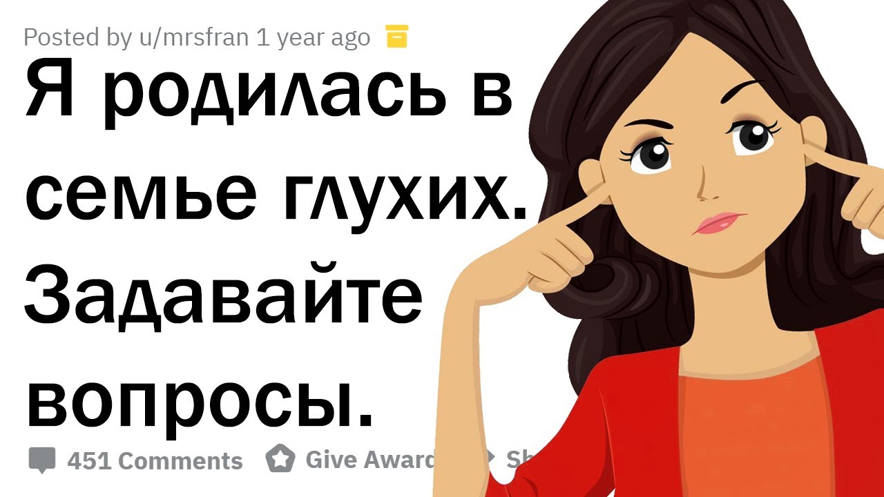 МОИ РОДИТЕЛИ - ГЛУХИЕ. ОТВЕЧУ НА ВОПРОСЫ!