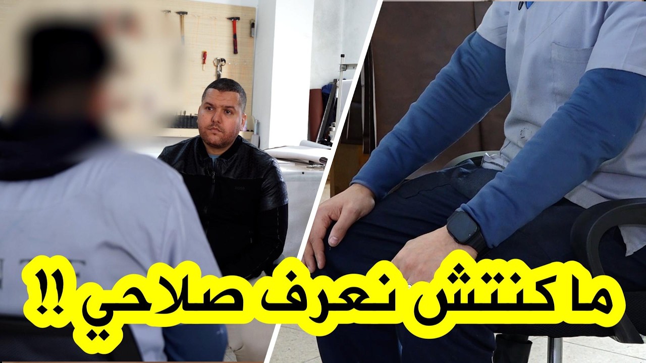 مسجون سابق يكشف بحرقة كيف جرّته رفقة السوء إلى السرقة… ودخل السجن لأول مرة في حياته!!