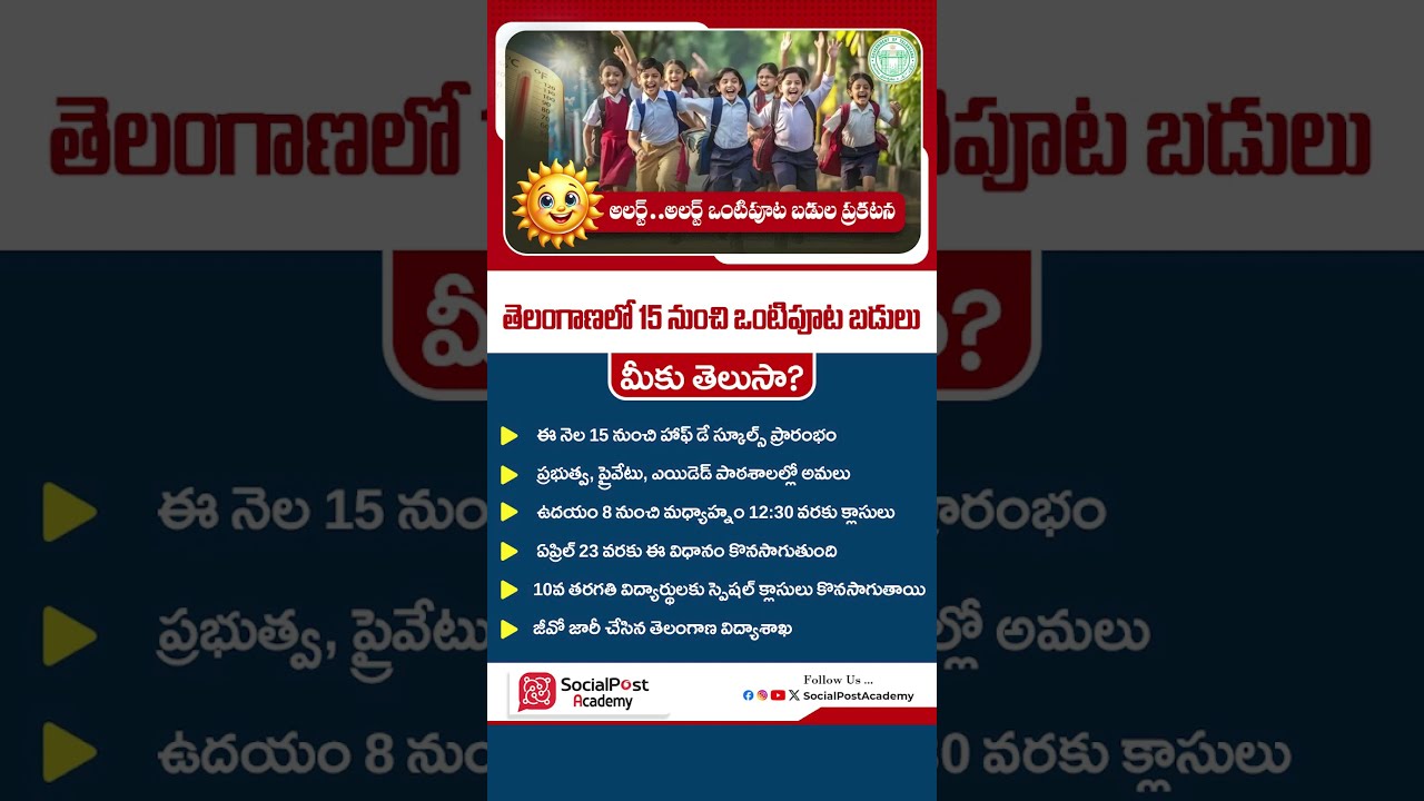 TS Schools Latest News | Half Day Schools in Telangana 2026|| Socialpost Academy