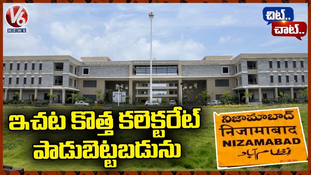 Special Story in Nizamabad Collectorate Dilapidation |  Chit Chat