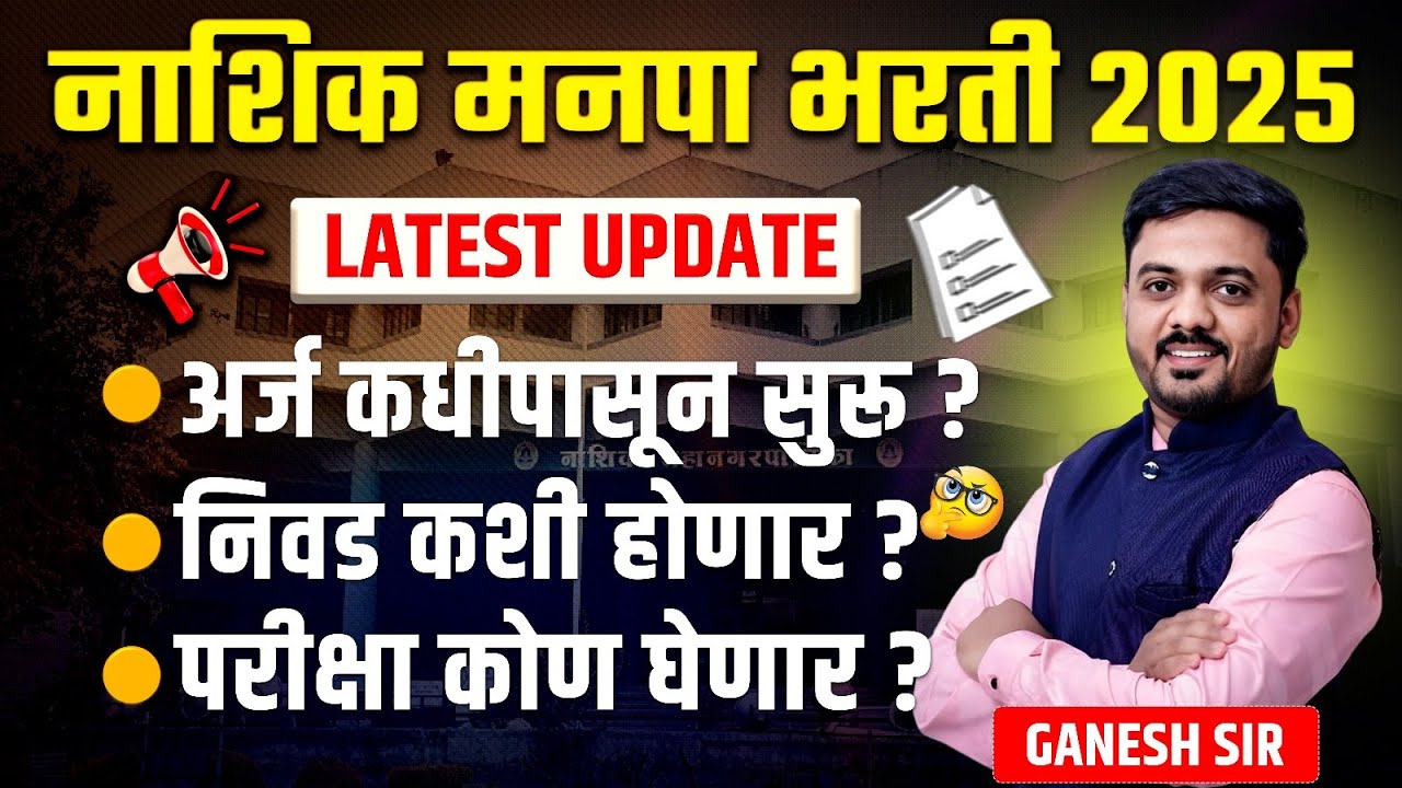 Nashik Mahanagarpalika Bharti 2025 | Application Date, Selection Process & Exam Authority