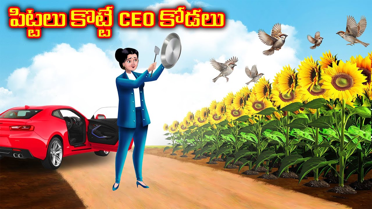 పిట్టలు కొట్టే CEO కోడలు | Atha vs Kodalu kathalu | Telugu Stories | Telugu Kathalu | Anamika Tv