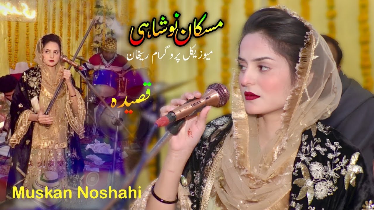 Nabi Ae Asra Kul Jahan Da | Qasida | Muskan Noshahi New Musical Show