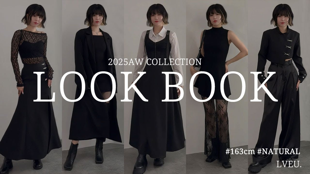 【LOOK BOOK】秋先取りモードコーデ8選🍂