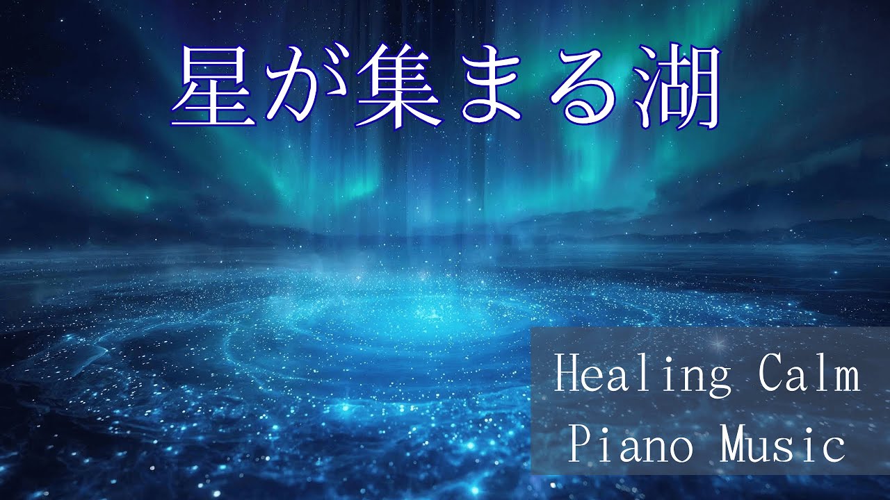 Japanese Healing Ambient Piano | Relaxing Music for Stress Relief & Calm (1h45m)