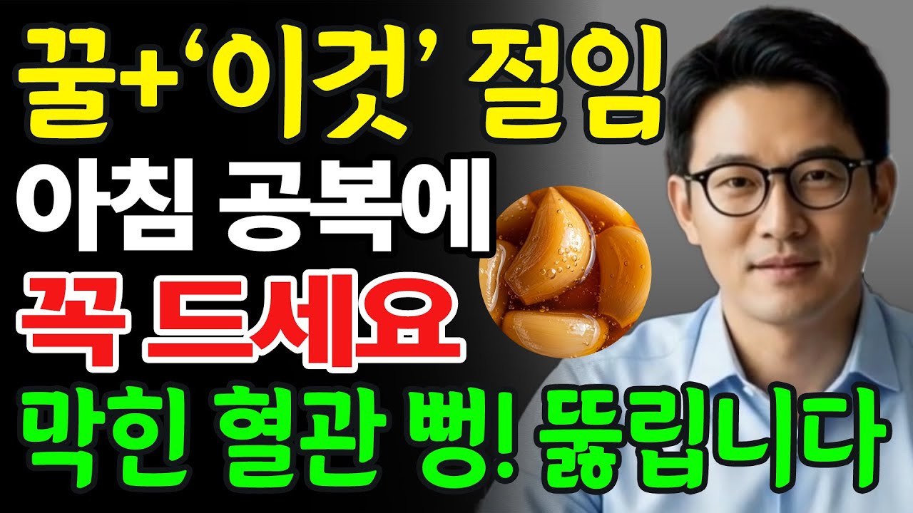 꿀 이렇게 먹으면 혈관을 젊게 되돌릴 수 있습니다! 꿀절임, 7일간의 기적~!