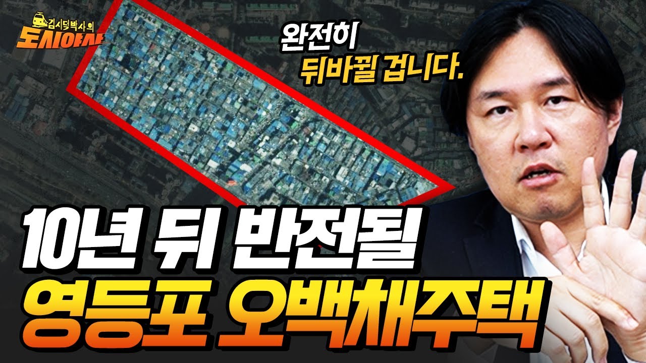 변화하는 영등포의 과거와 미래 [김시덕 박사의 도시야사3 #17]