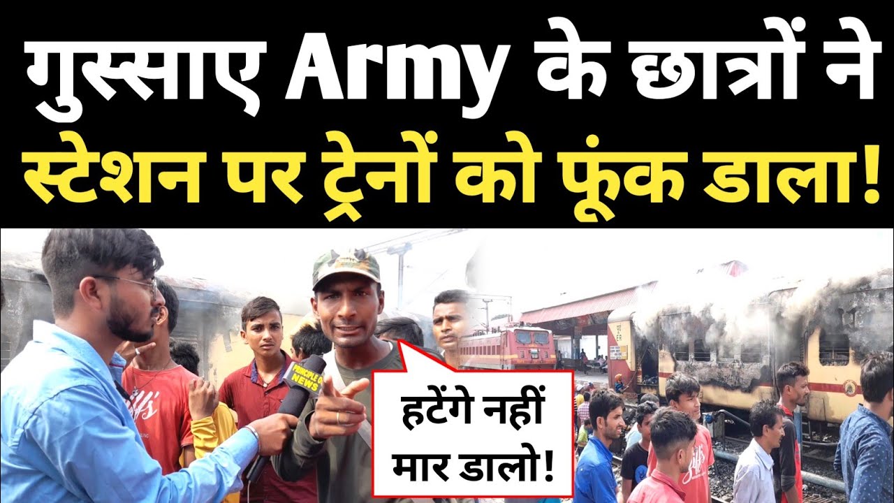 Agnipath Scheme के खिलाफ छात्रों ने Patna में ट्रेन और कई गाड़ियों को जला डाला!