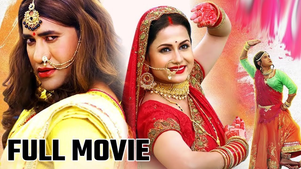 Full Movie - नाच बैजू नाच | #Dinesh Lal Yadav 