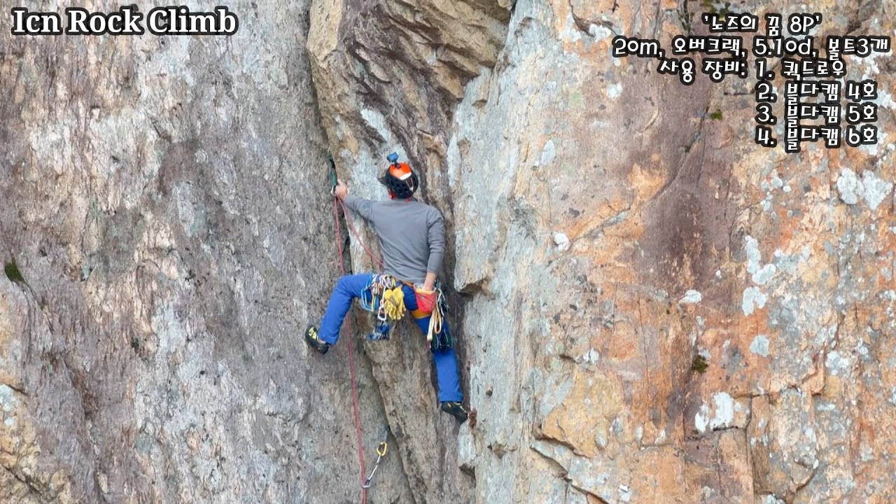 대둔산 - '노즈의꿈' 8P Korea Rock Climbing Guide IRC 20241103