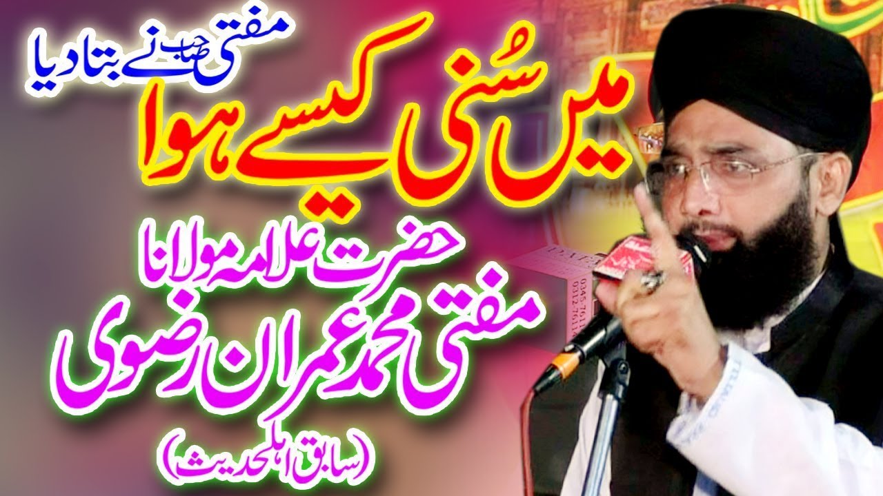 Speech || Mufti Muhammad Imran Rizvi Sahib Bayan By Mein Sunni Kyun Hua || Urs Syed Wazeer Ali Shah
