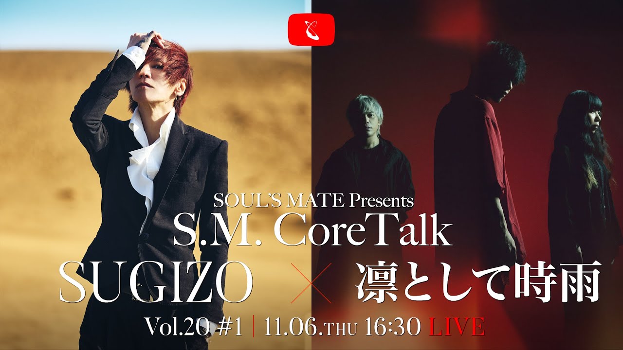 SOUL'S MATE Presents「S.M.CoreTalk」Vol.20 #1 〜ゲスト：凛として時雨