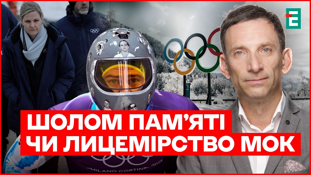 СКАНДАЛ на ОЛІМПІАДІ! ШОЛОМ Гераскевича розкрив ГНІЙНИК СИСТЕМИ. Замість МИРУ, МОК толерує ВІЙНУ