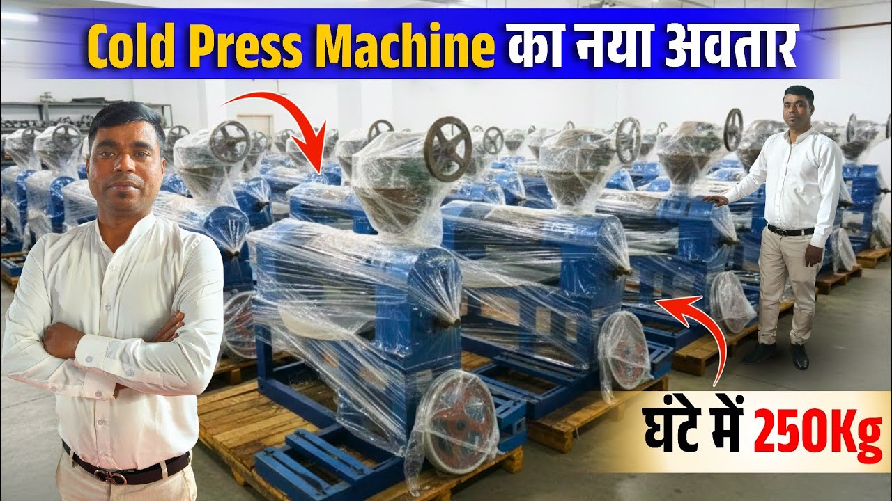 New Oil Mill Machine 🔥💯 Cold Press Oil Machine || 25HP Oil Expeller Machine || Oil Mill Business 