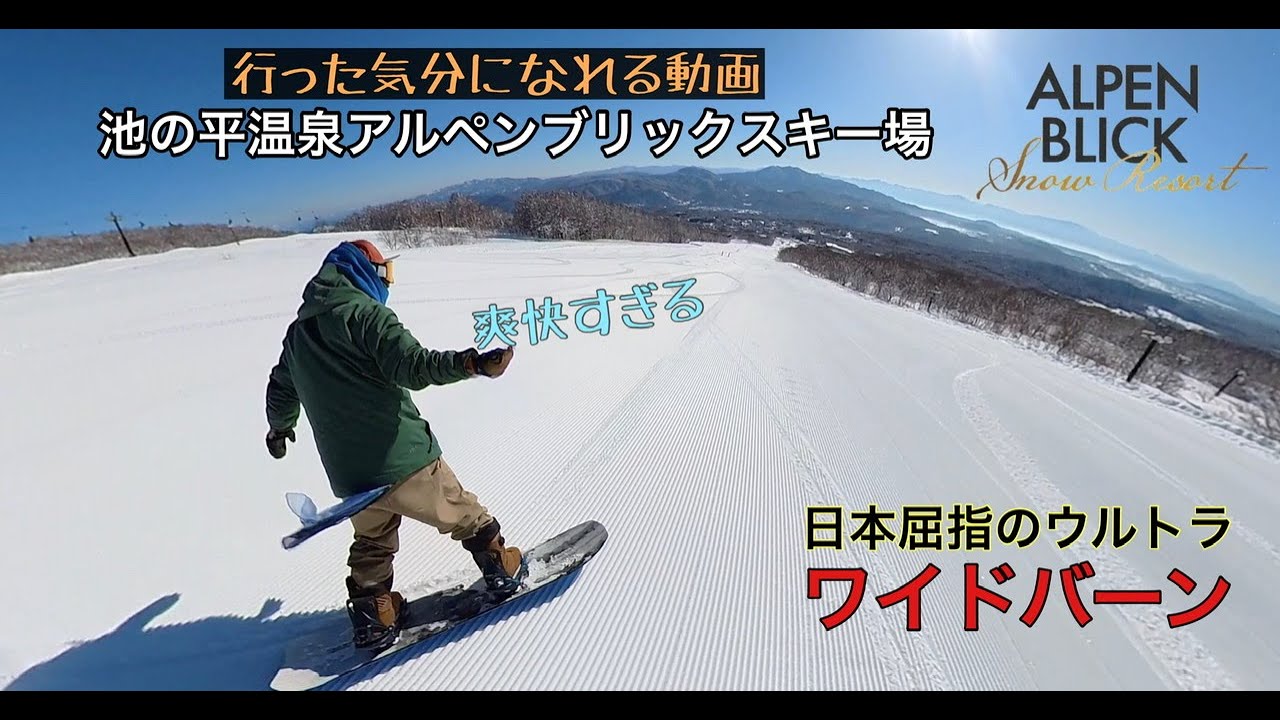 妙高高原・池の平温泉アルペンブリックスキー場【山頂までの行き方！Top to Bottom】行きたくなるよ？