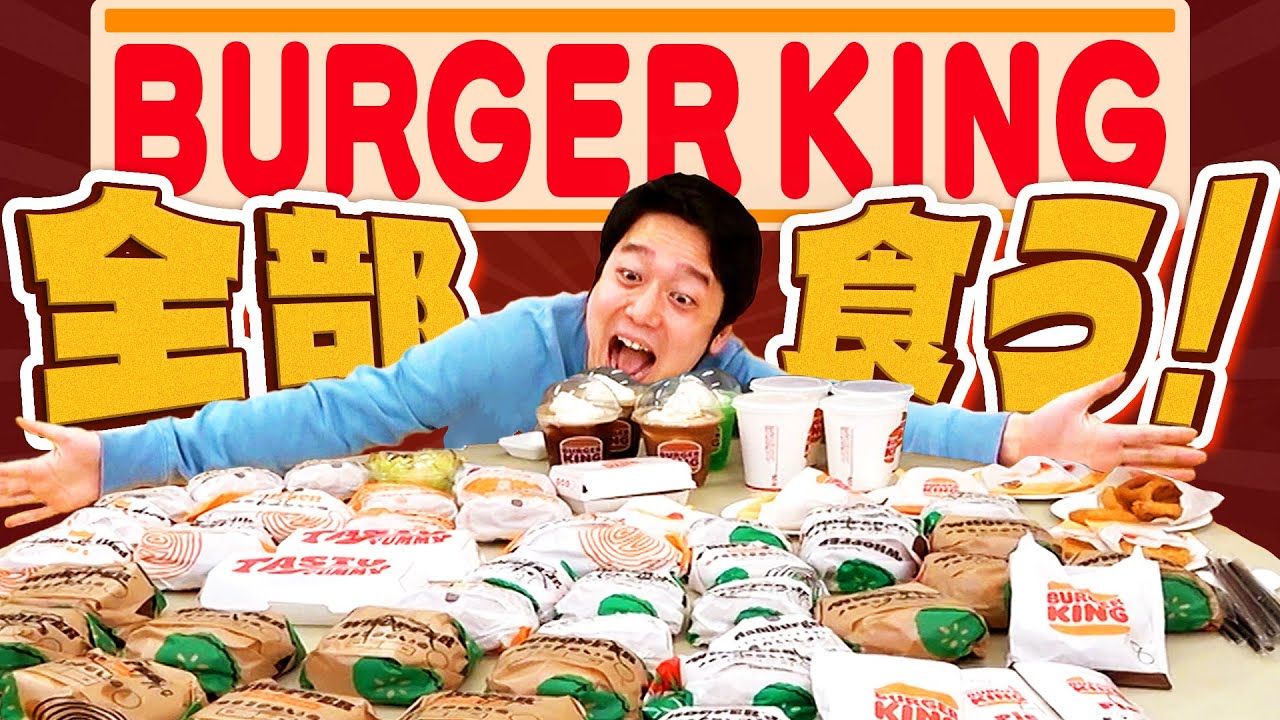 【ワッパー】バーガーキングを全部食べる日