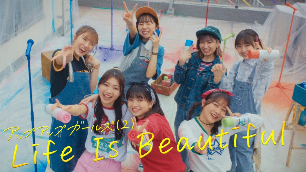 Life Is Beautiful【MUSIC VIDEO】【アップアップガールズ（２）】