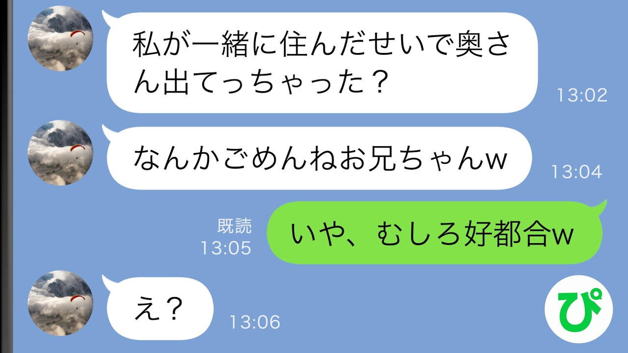 【LINE】結婚後に俺たち夫婦の新居に入り浸る妹→嫁が怒って出ていくと俺は大喜び。なぜなら…【スカッと修羅場】