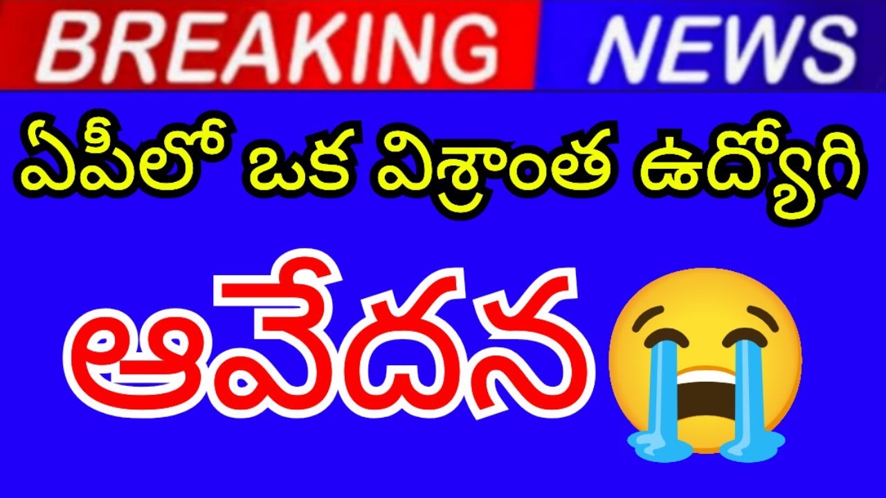 A retired employee in AP expresses his grief and gives us his hard-earned money. 