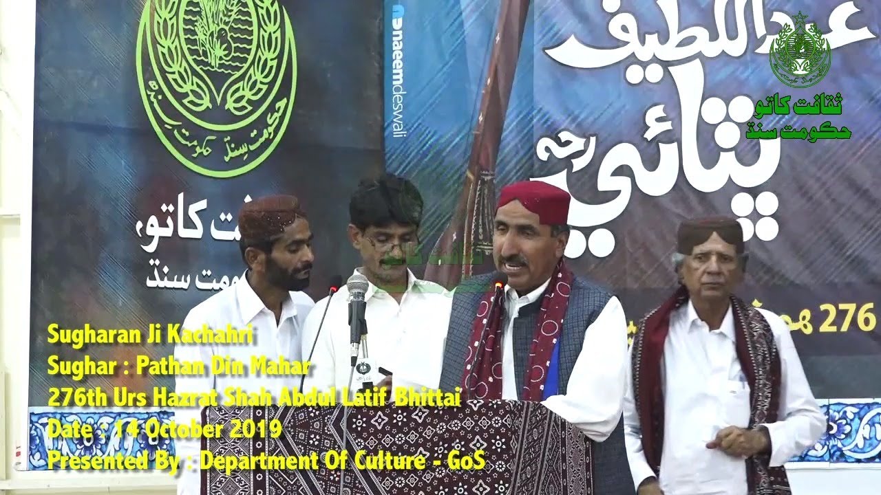 Sughar   Pathan Din Mahar, Irshad Arzai, Bahar Din Sambani & Ali Gul Bhatti