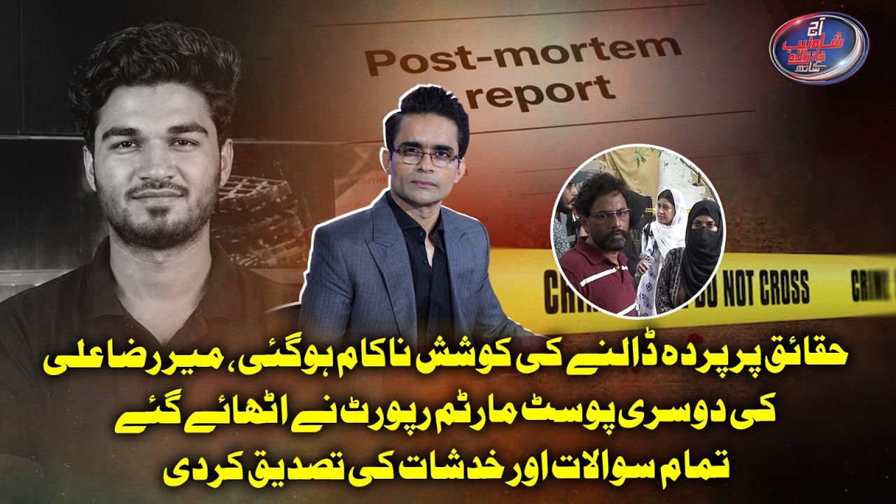 The cover-up attempt has failed - Mir Raza Ali Case: Second Post-Mortem Confirms Key Concerns