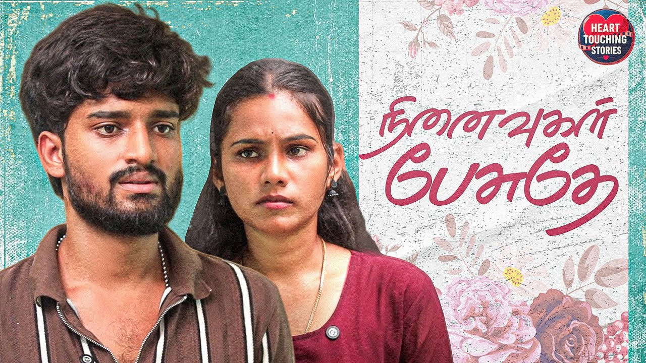 நினைவுகள் பேசுதே ❤️ | Ft. Shanks & Archana | Tamil Romantic Full Movie | Heart Touching Stories
