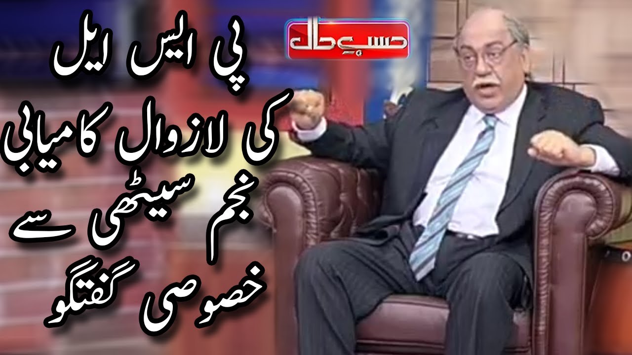 PSL Ki Lazwal Kamiyabi - Azizi As Najam Sethi - Hasb e Haal - Dunya News