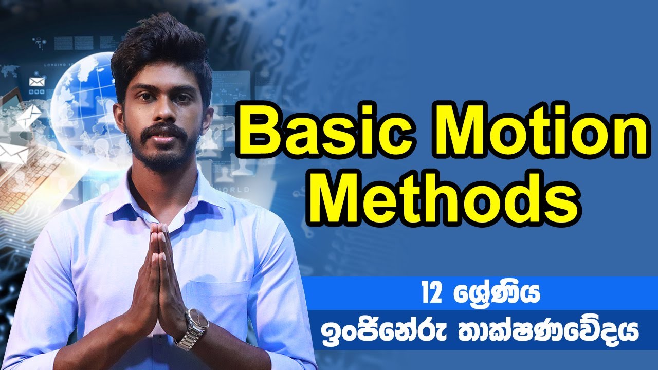 ඉංජිනේරු තාක්ෂනවේදය - Basic Motion Methods | 12 ශ්‍රේණිය - Tech Eng | Grade 12 Epi 13
