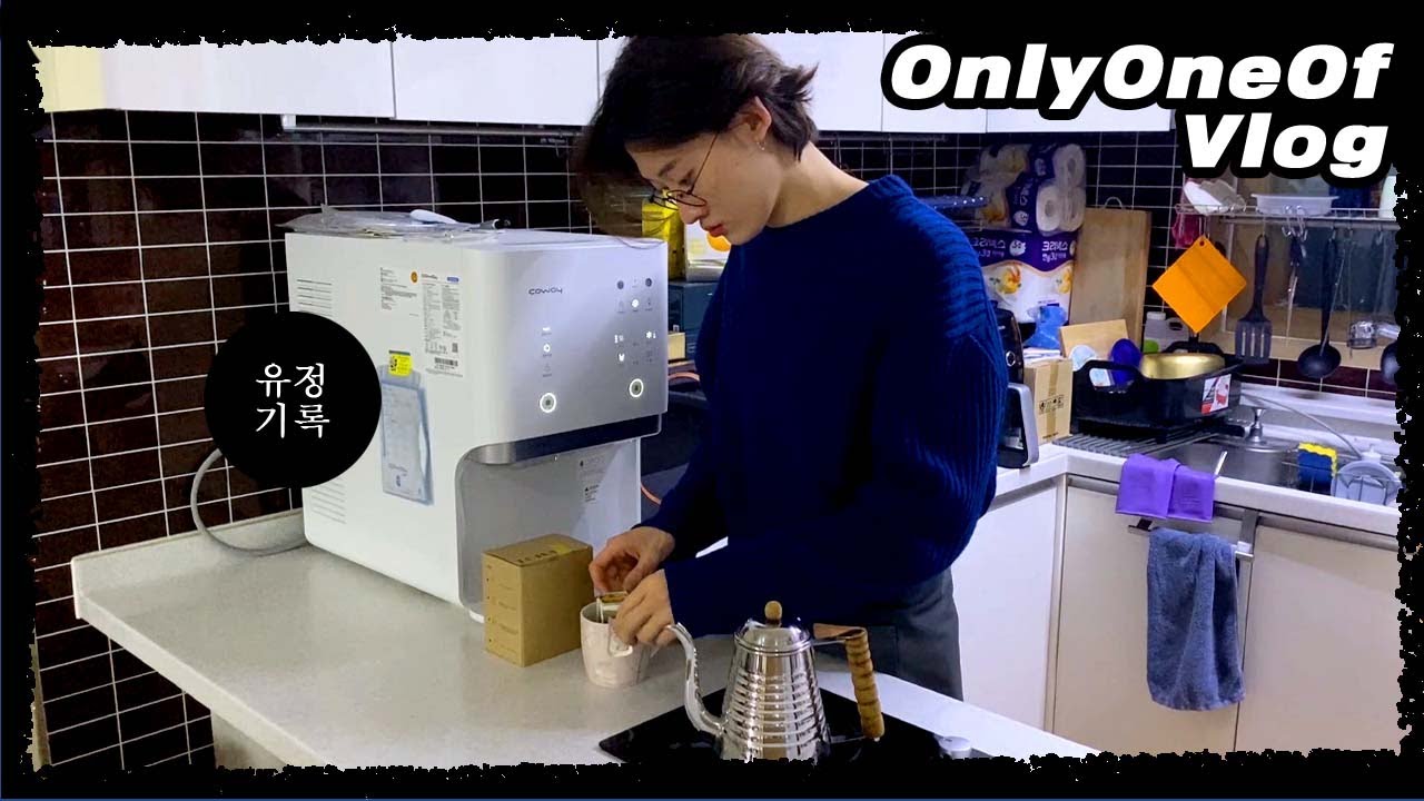 [Vlog] OnlyOneOf 유정기록 #7 | 홈카페, 드립백 커피,  드립커피