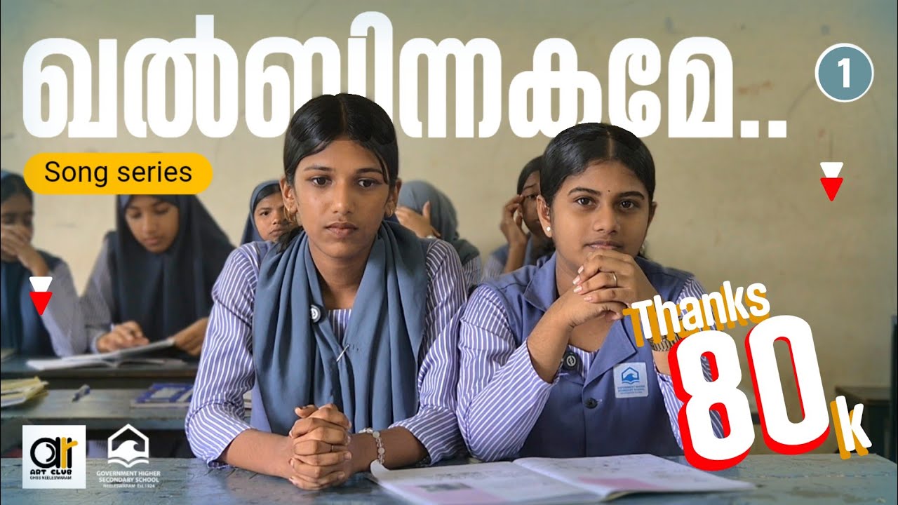 ഖൽബിന്നകമേ .. 80k views ✨song | Agneya & Sunaina
