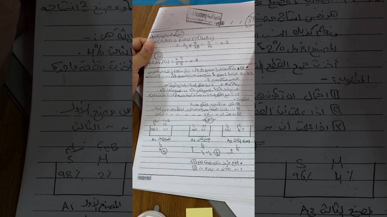 تانيةعربي-إحصاء - نظرية بيز الجزء رقم (٢) والاخير - CH1