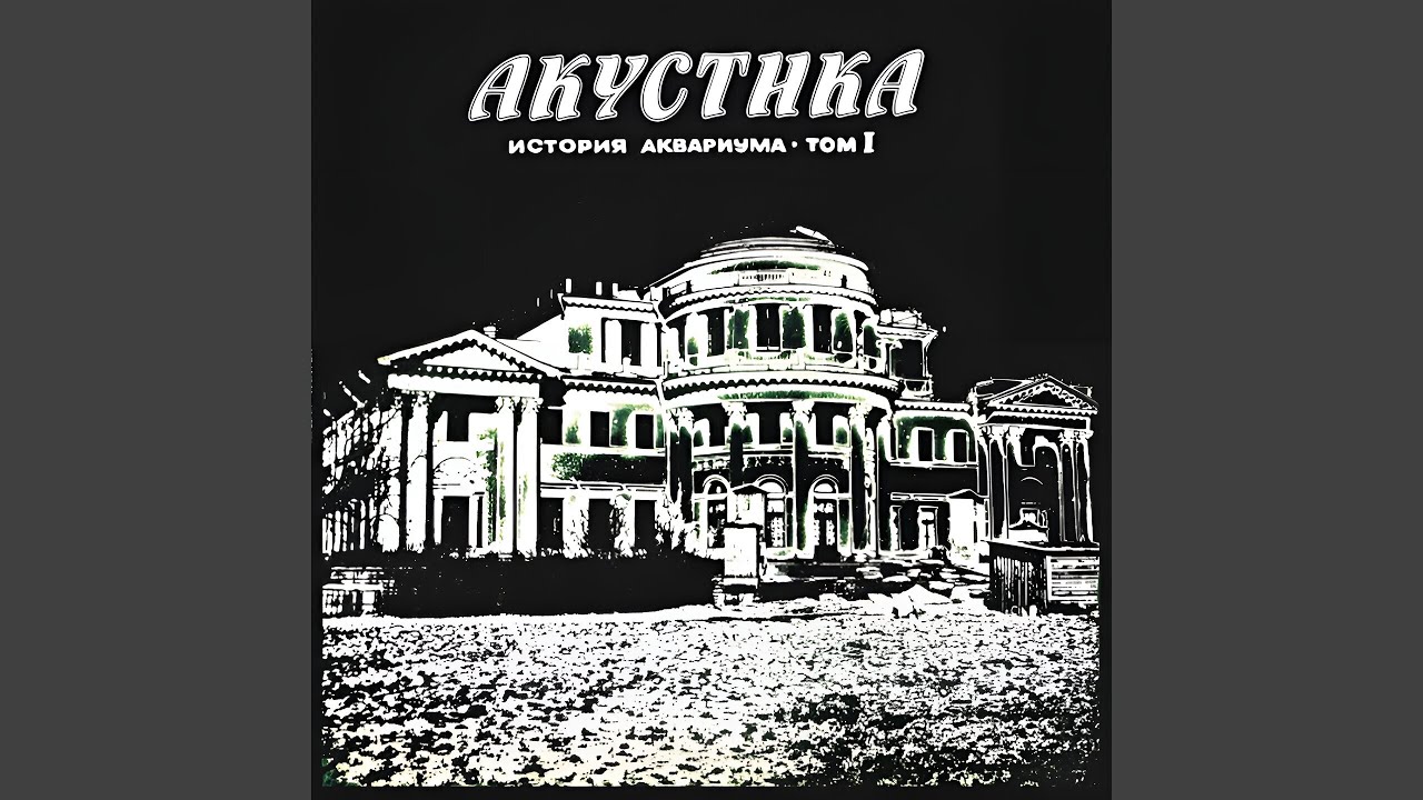 Песня для нового быта