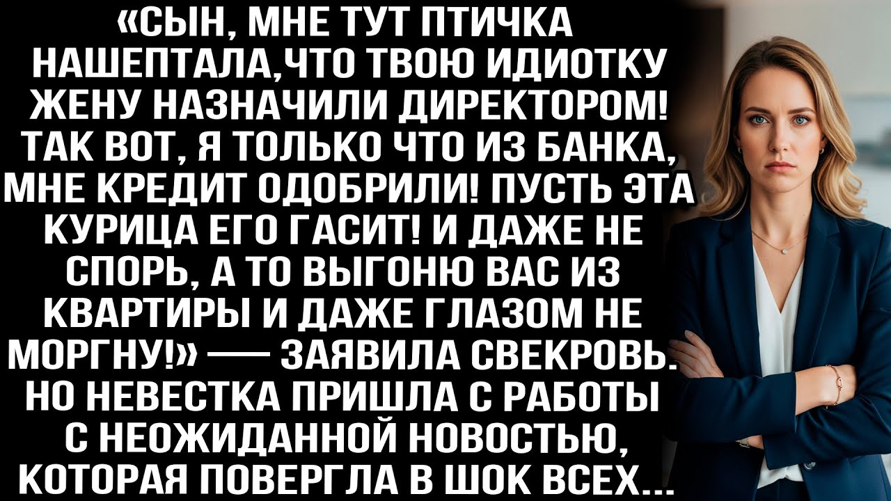 Раз твою курицу жену повысили, будет платить мой кредит! И даже не спорь! А то на улицу выгоню вас..