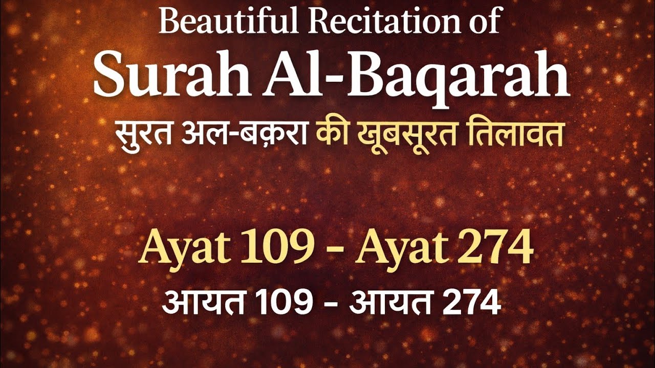 Surah Al-Baqarah Ayat 109–274 | Beautiful Quran Tilawat | Quran Recitation