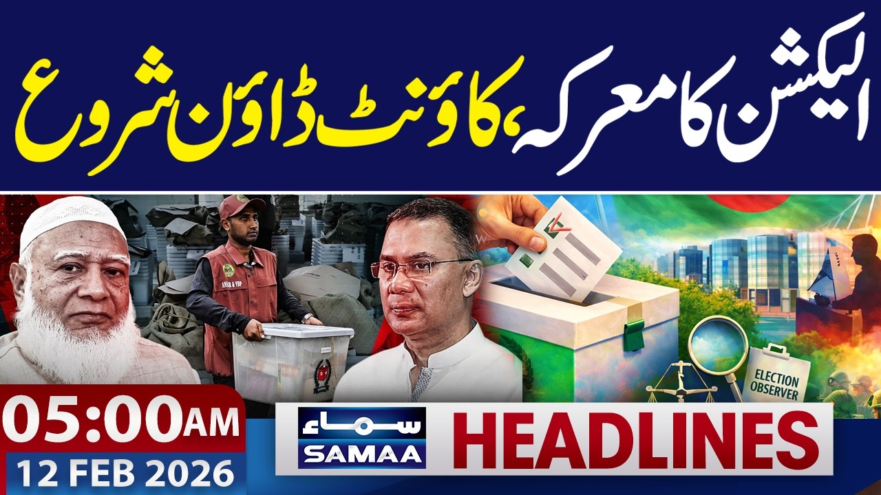 Bangladesh Election Showdown | Countdown Starts | 05-AM News Headlines | 12 Feb 2026 | SAMAA TV