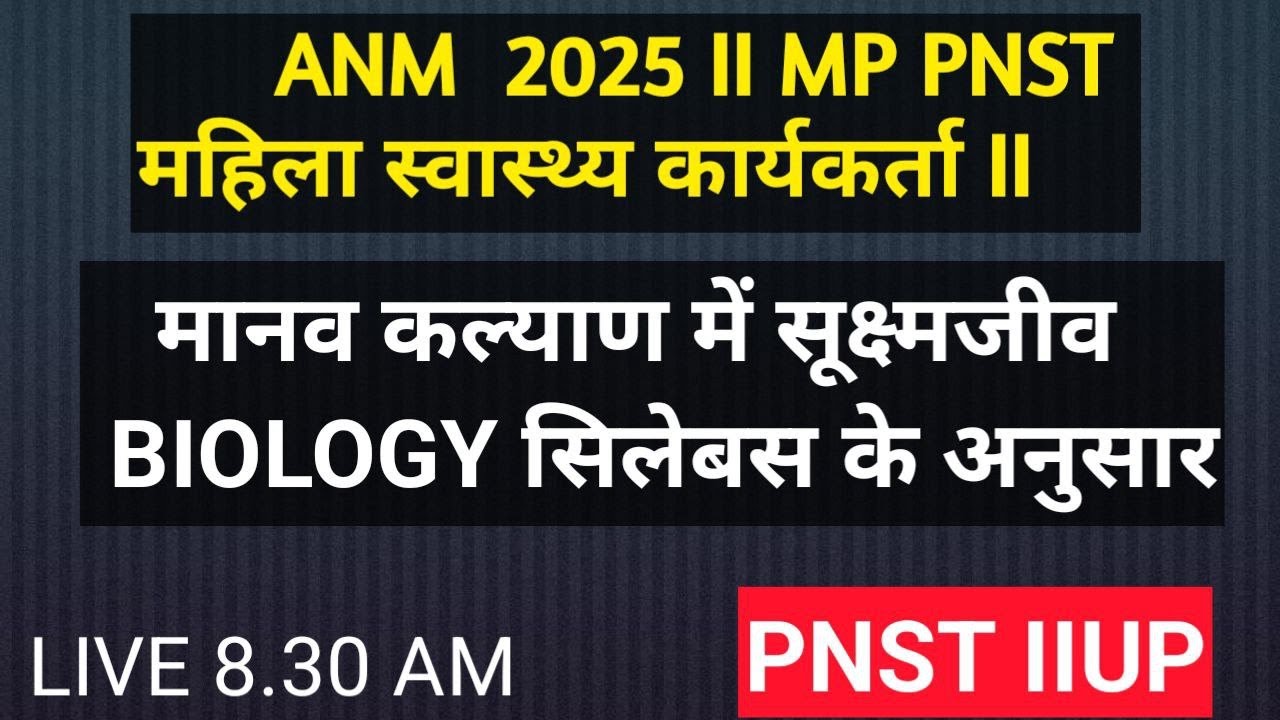 BIOLOGY मानव स्वास््य और रोगMCQ MP PNST II ANM II GNMTST II BSC Biology  SHOT#ANM #MPPNST #GNST